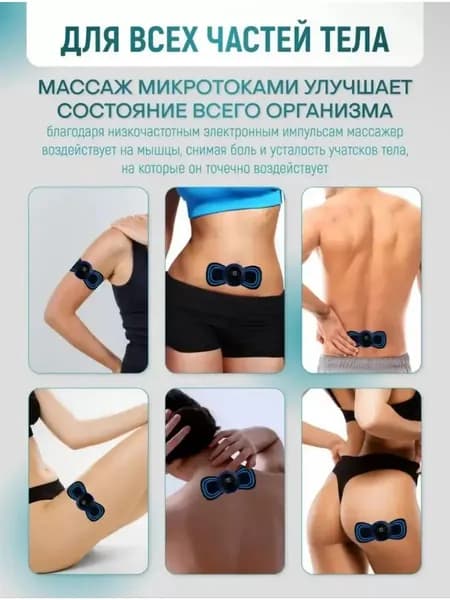 Стимулирующий массажер для тела, электрический стимулятор для ног, миостимулятор для шеи, спины и рук, EMS массаж микротоком для физиотерапии, тренажер пресса антицеллюлитный 8 режимов