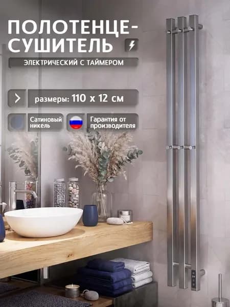 Полотенцесушитель электрический Сильвер 110x12 никель