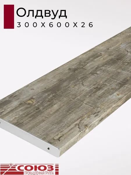 Столешница для кухни Союз 300х600x26мм с торцевыми планками. Цвет - Олдвуд