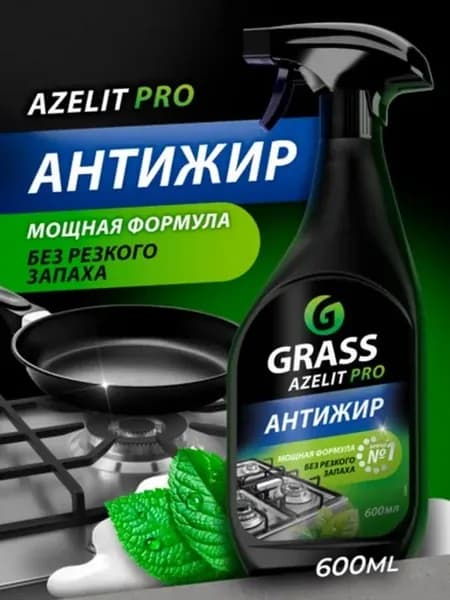 GRASS Азелит PRO антижир для кухни