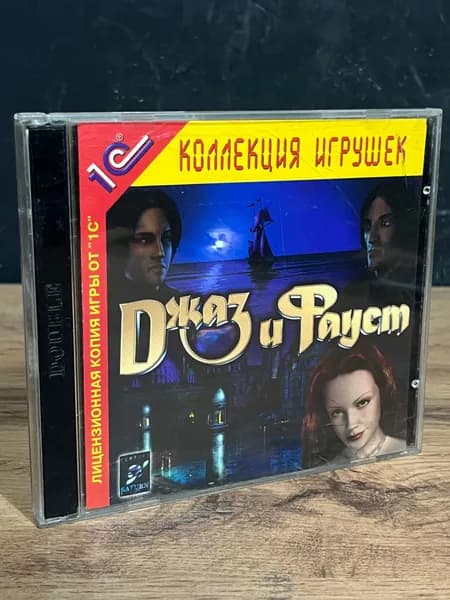 Джаз и Фауст / 1С, 2002 / Винтажный диск с игрой для ПК