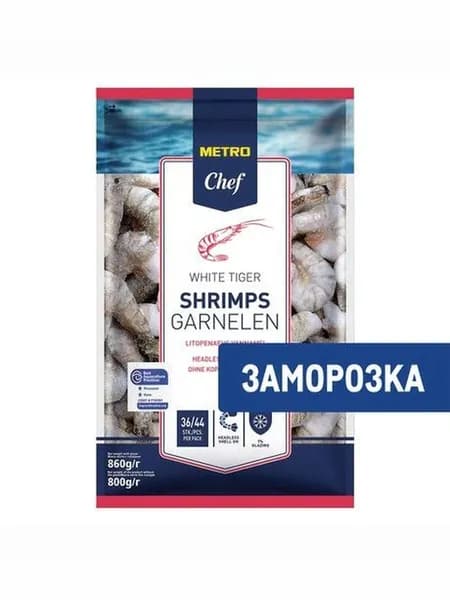 Metro Chef Креветки Белоногие 16/20 Без головы Свежемороженые, 860г