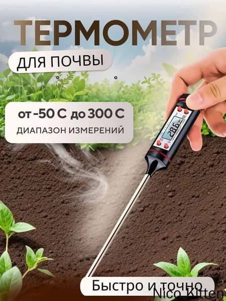 Термометр для почвы садовый, 1 шт, черный.