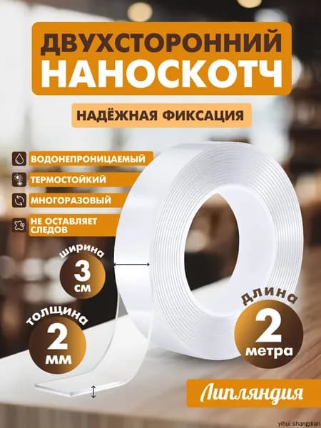 Клейкая лента канцелярская 30 мм x 2 м, 1 шт.