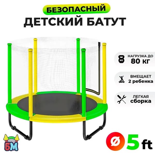 Каркасный батут, диаметр 5 фт, 152 см / с защитной сеткой, для детей, уличный, для дачи, для дома