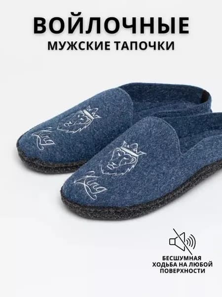 Тапочки домашние на войлочной подошве