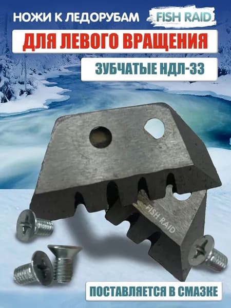 Нож для ледобура НДЛ-33 60мм-27мм