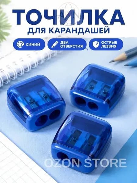 Точилка для карандашей двухотверстная, синяя