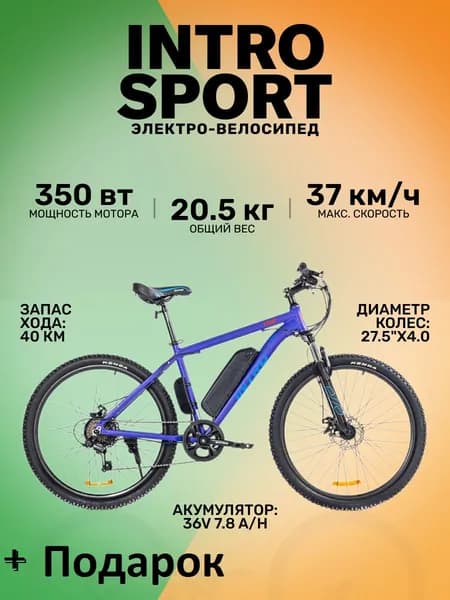 Электровелосипед INTRO Sport Сине-красный