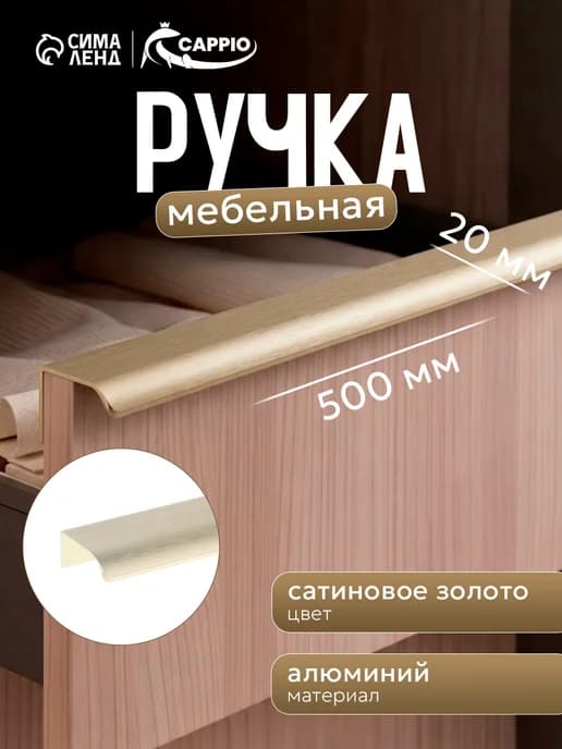Ручка для мебели длинная 500 мм