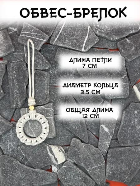 Темляк для ножа серия RING