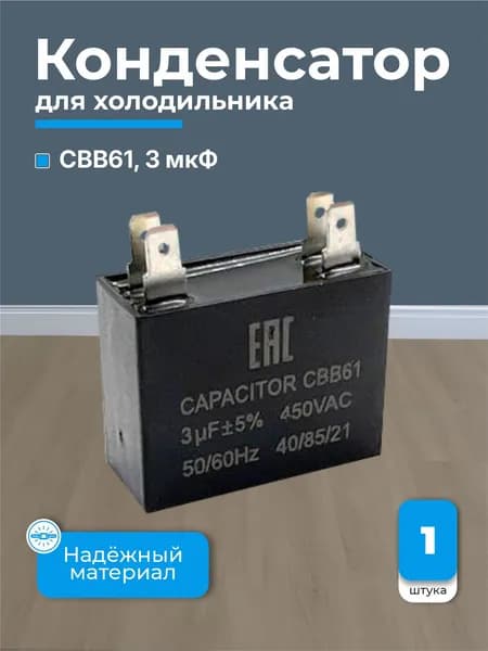 Конденсатор СВВ61 3 мкф/450в