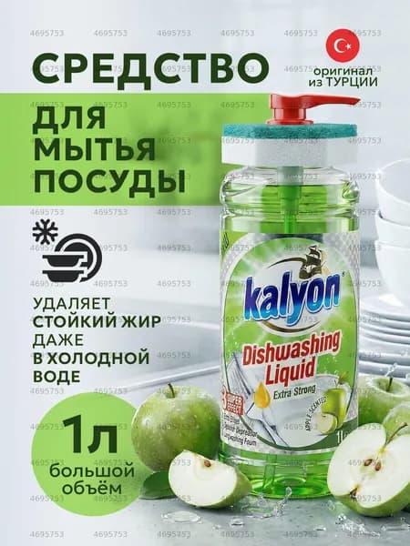 Средство ручного мытья посуды