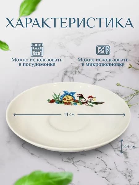 Дулевский фарфор Блюдце "Веселый колобок" 14 см 1 шт голубой