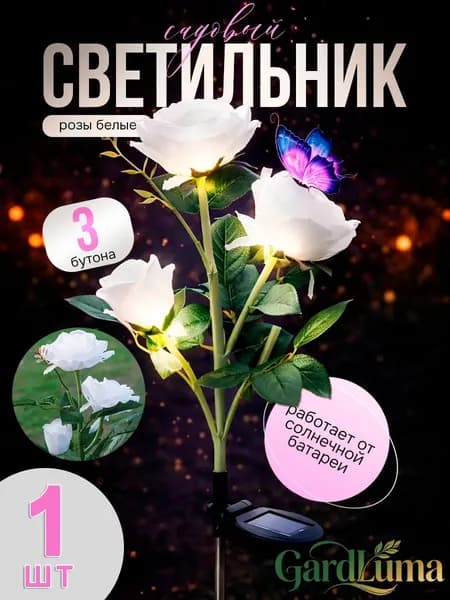 GardLuma Уличный светильник, LED, количество ламп:3шт