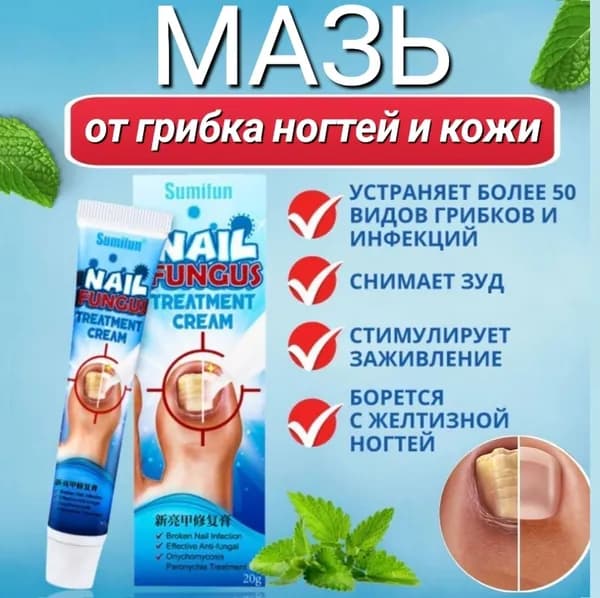 Китайское средство от грибка ногтей 20 г