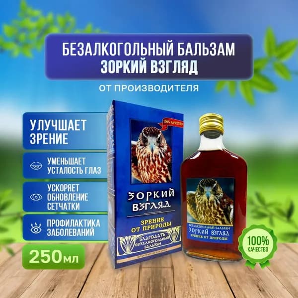 Благодать с Алтая / Бальзам сироп безалкогольный Зоркий Взгляд (Зрение от природы)
