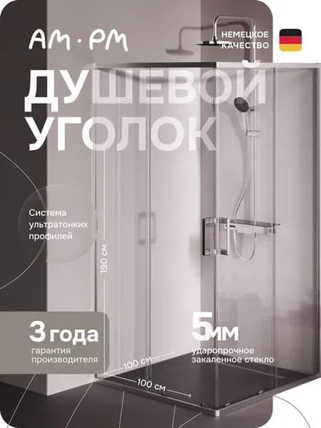 Душевой уголок 100x100 Above без поддона