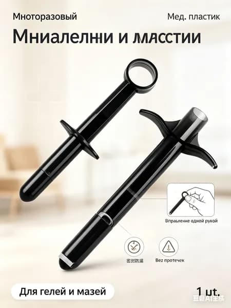 Шприц для введения анального лубриканта, смазки для фистинга.точная дозировка