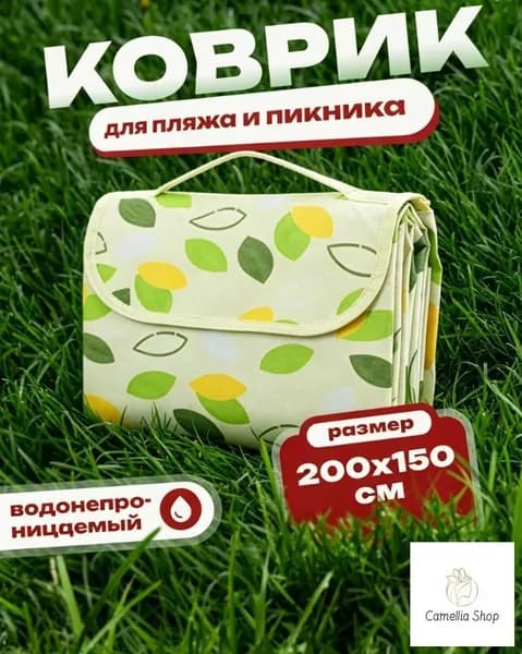 Коврик пляжный с листочками, для пикника, туристический, непромокаемый, туристический складной, покрывало для пляжа, 150*200см