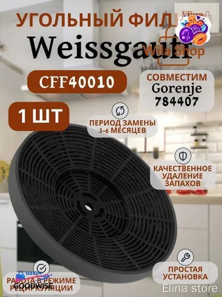 Угольный фильтр CFF 40010