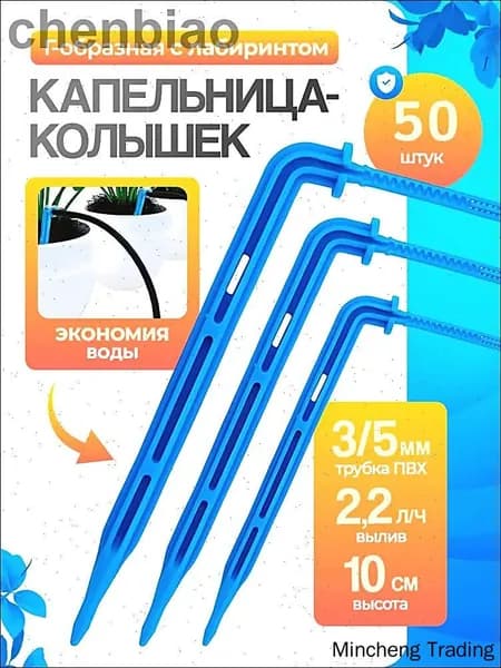 Капельница для капельного полива,ABS пластик