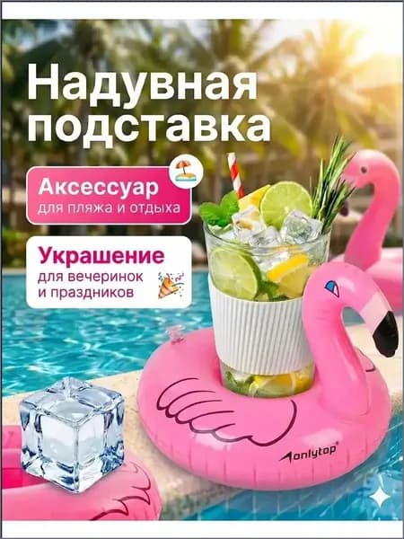 Качественная подставка для напитков, надувная, 18 см-