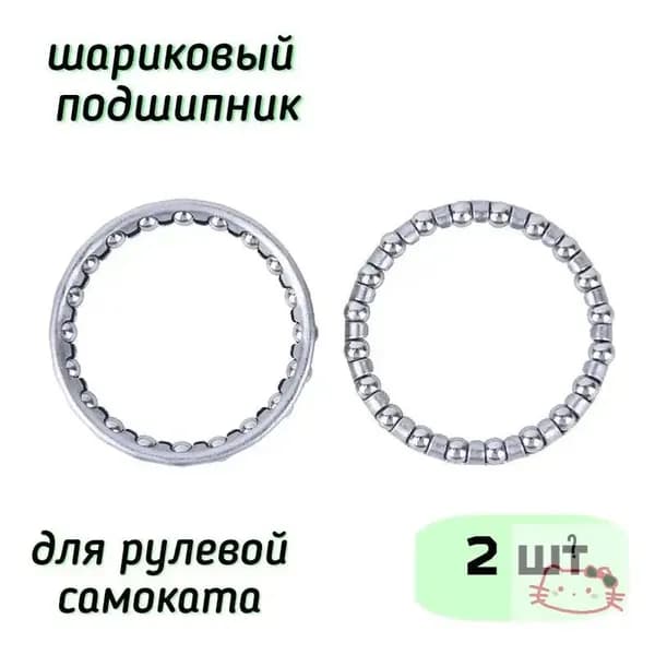 Подшипник шариковый рулевой колонки самоката, трюкового самоката, велосипеда. Количество 2 шт