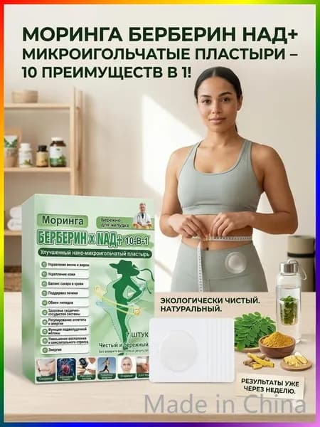 Пластырь для похудения 16.5см Х 11.5 см