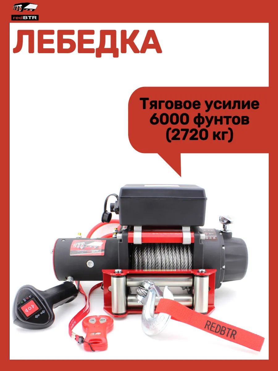 Лебедка автомобильная
