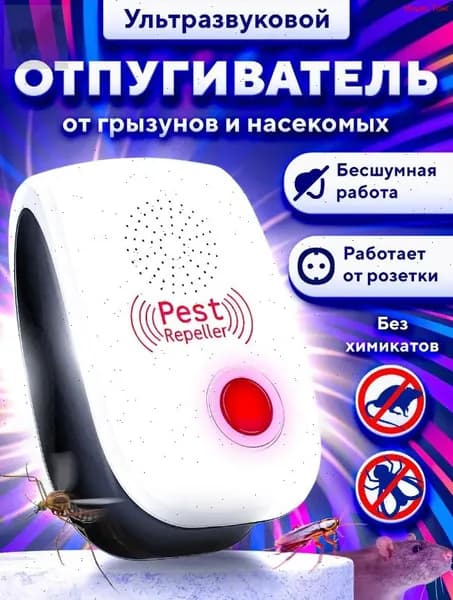 Отпугиватель ультразвуковой