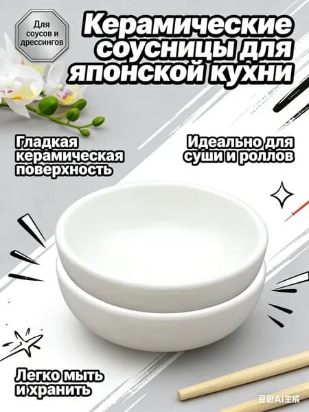 Соусник 6.1 см 45.1 мл керамика 2 шт цвет белый