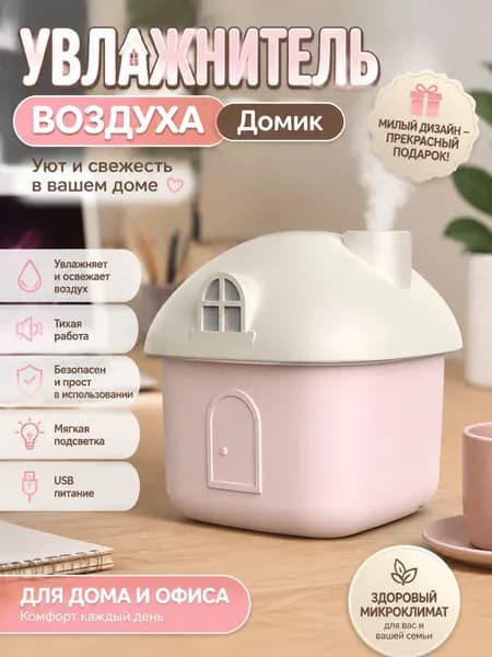 MINISO Увлажнитель воздуха C5, светло-розовый