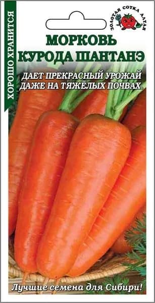 Морковь Курода Шантанэ Сотка 1,5 г 90-160г тупоконические короткие