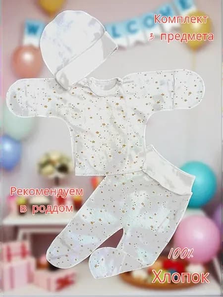 Комплект для новорожденного штаны, распашонка
