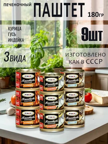 Паштет 9 шт 3 вида по 180 гр с ключом