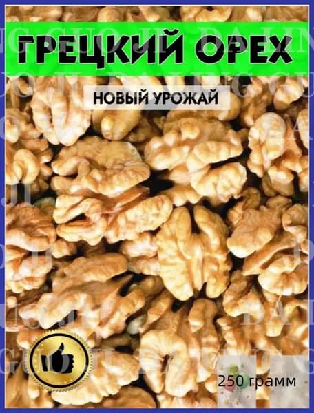 Банка вкусных грецких орехов, 250 г