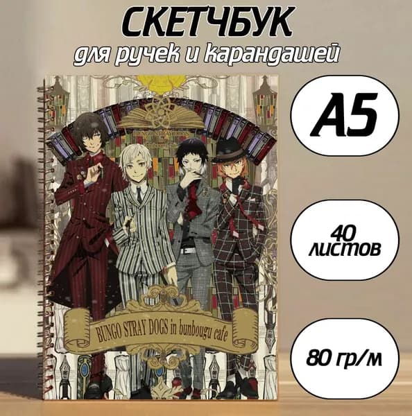 Скетчбук A5, листов: 40