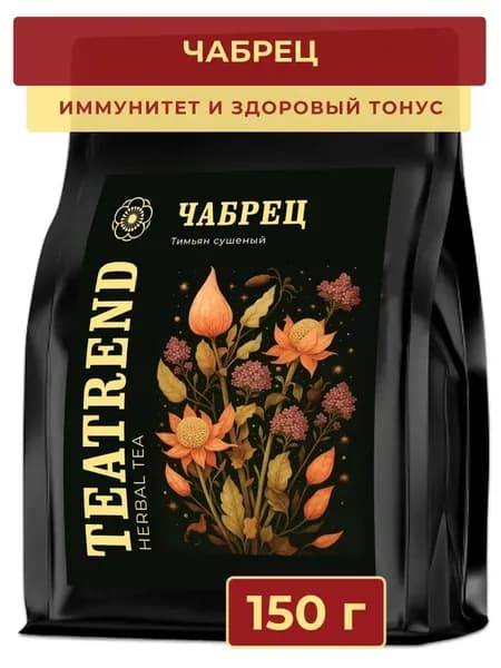 Чабрец сушеный для чая 150гр тимьян, TEATREND