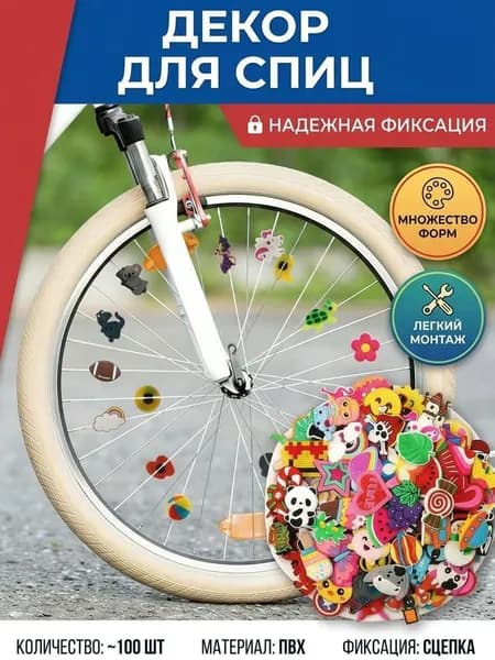 Набор декоративных наклеек на спицы велосипеда 10 шт, ПВХ, водонепроницаемые, мультяшный дизайн для детей