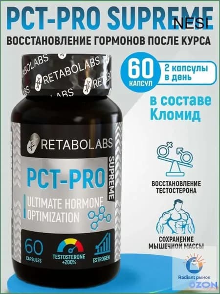 Готовый пкт-комплекс Pct-Pro Supreme для быстрого восстановления после курса от Retabolabs