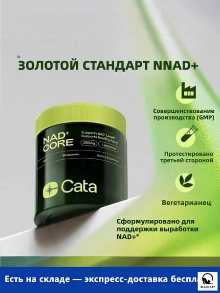 NAD+ 250mg: Капсулы для клеточной энергии и омоложения Поддержка Healthy Aging и восстановления ДНК 60 капсул Технология липосомальной доставки для максимального усвоения.