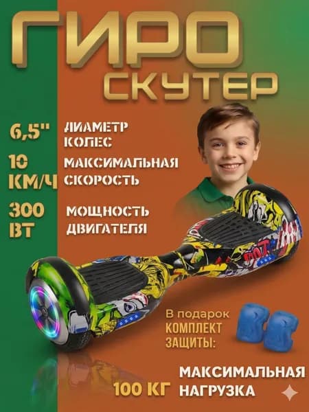 ELEUSSIN Гироскутер Smart Balance 700 Вт 6.5 дюйм.