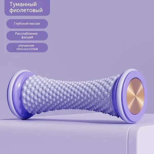 Подошвенная фасция колесом + массаж мышц стопы для устранения боли в пятке, варикозного расширения вен, а также для обеспечения антистресса дома и занятий спортом