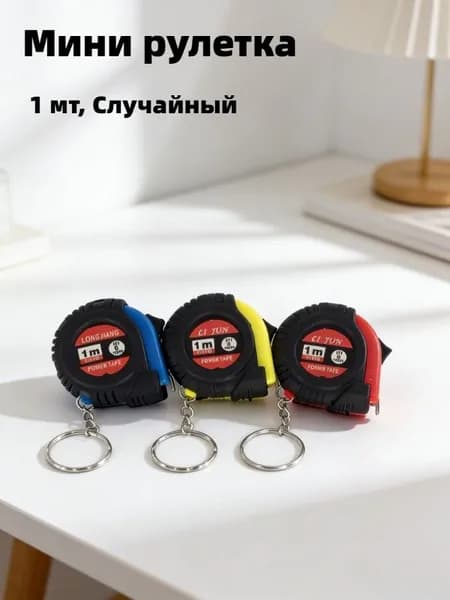 Измерительная лента 1м x 6мм