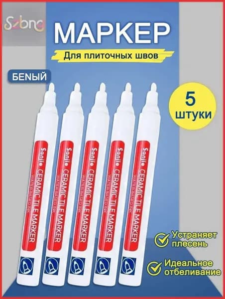Маркер для плиточных швов