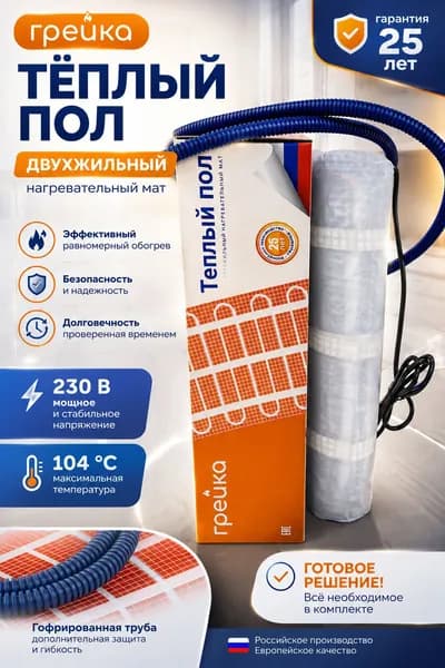 Теплый пол Грейка 1.5 м/кв