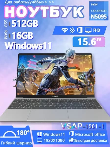 VSAP VNJH1501-1 Ноутбук 15.6", Intel Celeron N5095, RAM 16 ГБ, SSD 512 ГБ, Windows Pro, серебристый, Русская раскладка