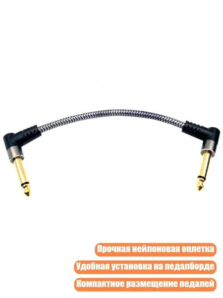 Кабели для педалборда гитарные, 15cm