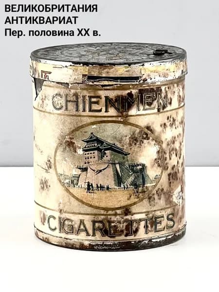Старинная табачная упаковка "Chienmen cigarettes". Жесть, хромолитография Ardath Tobacco Co LTD. Великобритания, пер. пол. XX в.